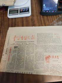 中学生学习报1986年3月31日