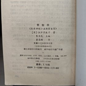怪指纹