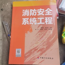 消防安全系统工程