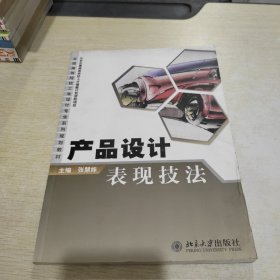 产品设计表现技法