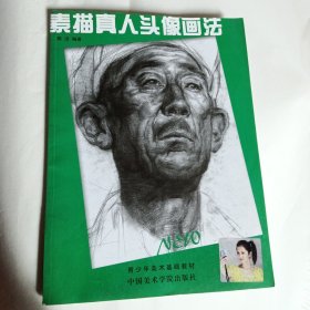 素描真人头像画法