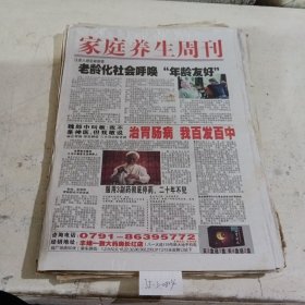 家庭养生周刊