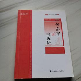 厚大法考 厚大讲义 主观题冲刺一本通 