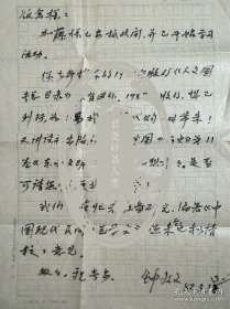 钟敬文致饭仓照平信札2页附封。钟敬文（1903-2002），原名钟谭宗，广东省海丰县平东镇山下村人，出生于公平鱼街，客家人。毕生致力于教育事业和民间文学、民俗学的研究和创作工作，贡献卓著。是中国民俗学家、民间文学大师、现代散文作家。曾就读于日本私立第一学府早稻田大学。曾任中国民间文艺家协会主席、中国文联荣誉委员、中国民俗学会理事长、中华诗词学会副会长、北京师范大学中文系主任等职。