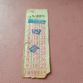 上海公交车票面值400元改4分