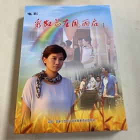 电影彩虹总在风雨后