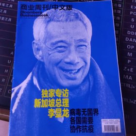 商业周刊2020.4