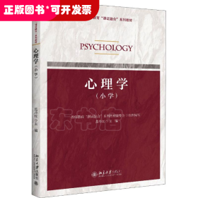 心理学