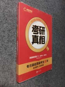 2024版《考研真相 真题解析篇（二）》英语（二）