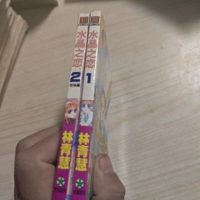 真柴广美 水晶之恋 全1-2