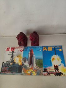 兵器知识2003年第4、5、7期（3本合售）