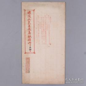 湖南近代文献：民国九年（1920）“醴陵兵灾善后筹振捐册”第三八号 一件 。史料价值极高。