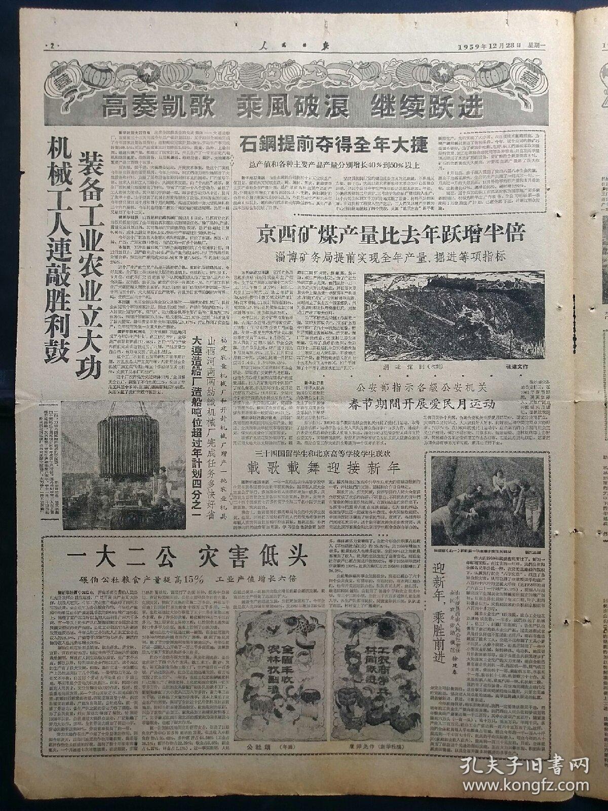 1959年12月28日《人民日报》：【】~版面齐全，放心购买。