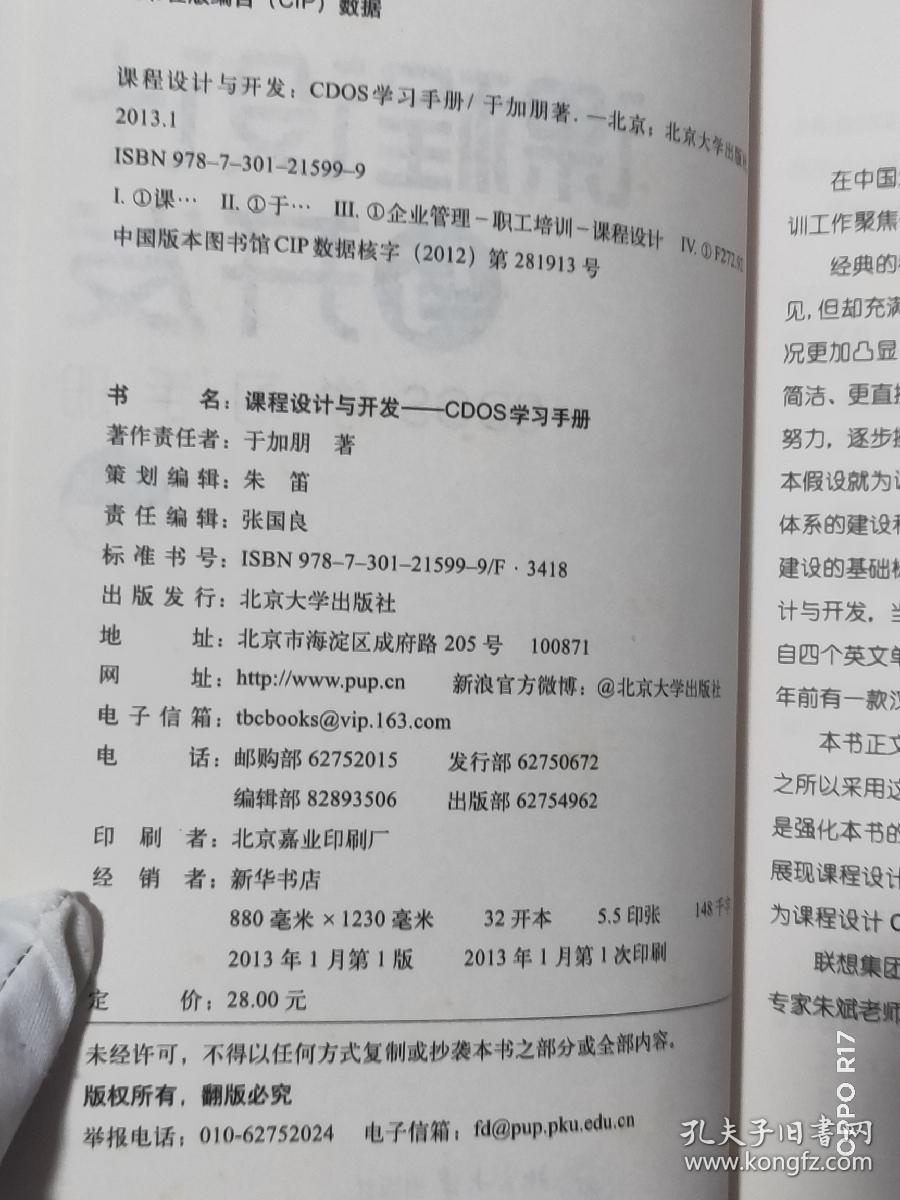 课程设计与开发：CDOS学习手册