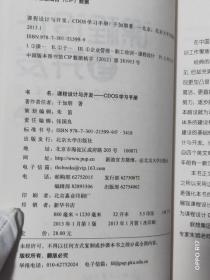 课程设计与开发:CDOS学习手册