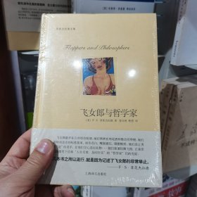 飞女郎与哲学家