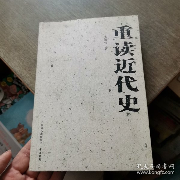 重读近代史