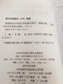 新型农村合作医疗供给模式研究。