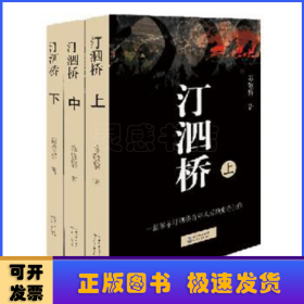 汀泗桥（全三卷）