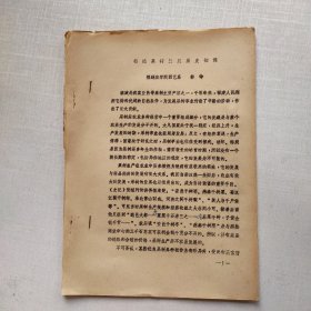 《福建果树发展历史初探 林铮》