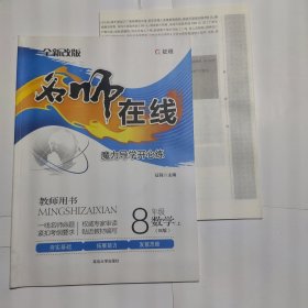 名师在线魔力导学开心练数学8年级上(B版)