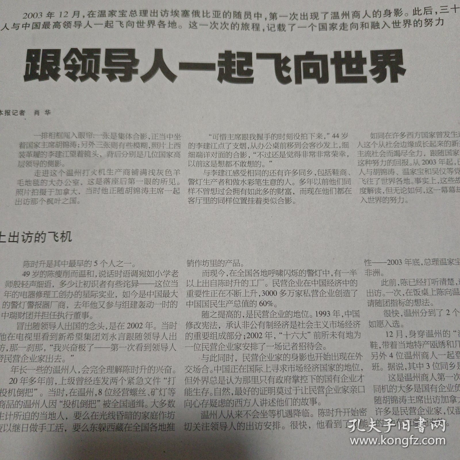 南方周末2024/20060427受了委屈回家来吧，《兄弟》余华现在说 13岁甜心女涩郎要“退休”跟领导人一起飞向世界 两蒋日记赴美记 丛飞身后事 澳珂玛盛衰记