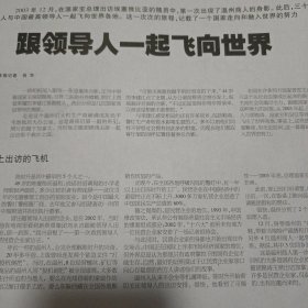 南方周末2024/20060427受了委屈回家来吧，《兄弟》余华现在说 13岁甜心女涩郎要“退休”跟领导人一起飞向世界 两蒋日记赴美记 丛飞身后事 澳珂玛盛衰记