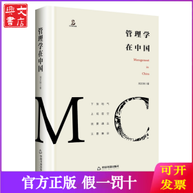 管理學(xué)在中國