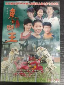 东方狮王数字电影，2007年的历史映像，广西梧州藤县。