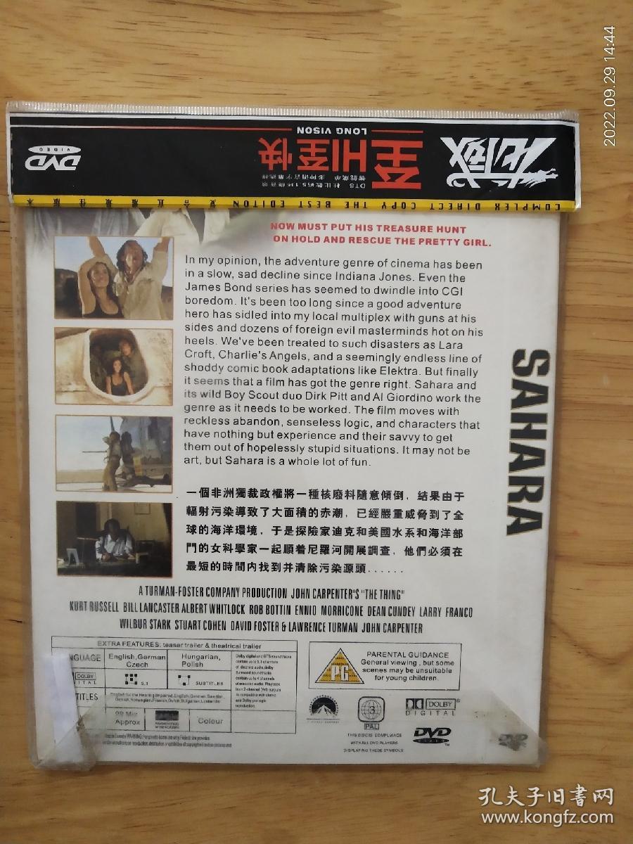 全新未拆封DVD电影《撒哈拉》主演:马修.麦康纳，佩内洛普.科鲁兹。