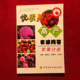 优质果品高产农谚问答：枣、山楂分册