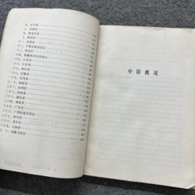 《中国百科年鉴》选编中国概况1980