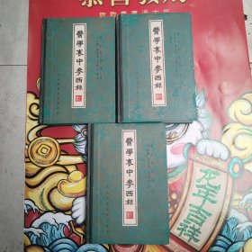 医学衷中参西录（上中下三册）