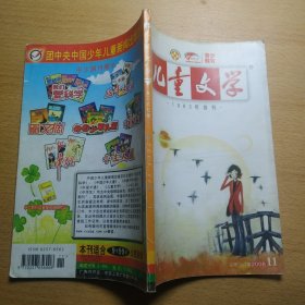 儿童文学 2008 11