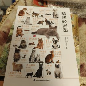 猫咪轻图鉴