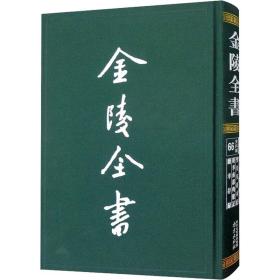 弘光实录钞 圣安皇帝本纪 明季南都殉难记 续幸存录 中国历史 作者