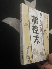 孙子兵法心理掌控术