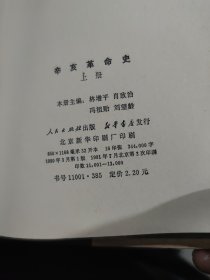 辛亥革命史上册