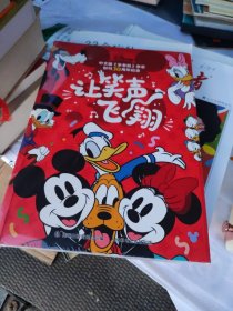 中文版米老鼠杂志创刊30周年纪念 让笑声飞翔。