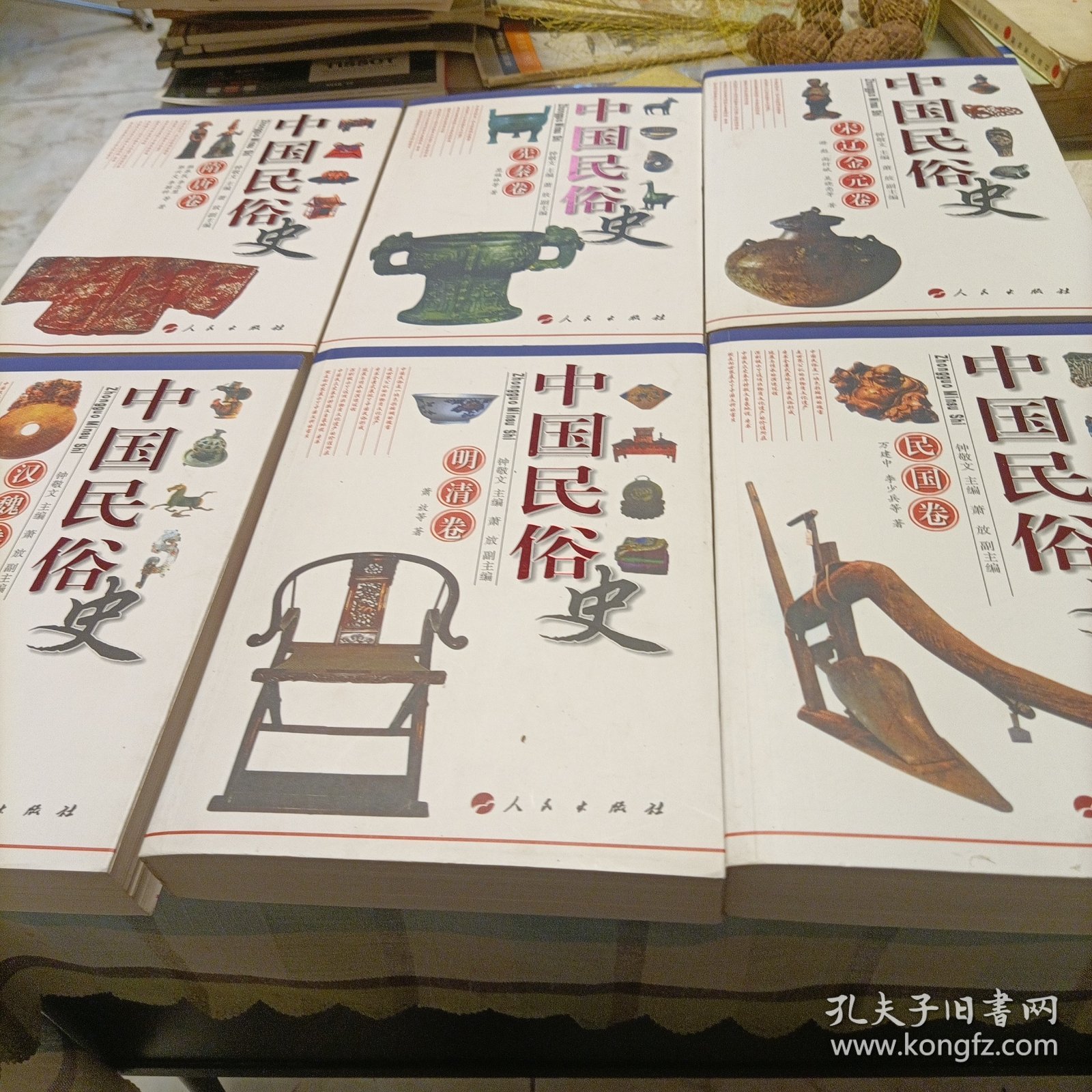 中国民俗史：汉魏卷、宋辽金元卷、先秦卷、隋唐卷、明清卷、民国卷（全套六部，库存新书）