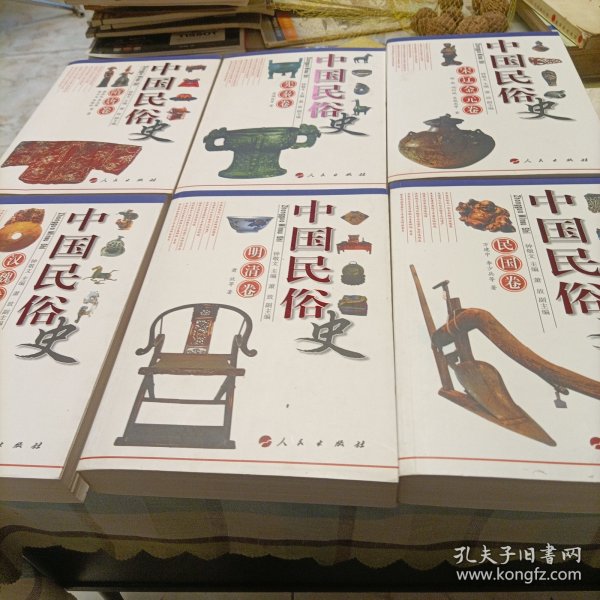 中国民俗史：汉魏卷、宋辽金元卷、先秦卷、隋唐卷、明清卷、民国卷（全套六部，库存新书）
