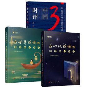 时评中国3：用温和的坚定抗拒冷漠