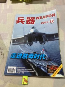 兵器2011年第12期