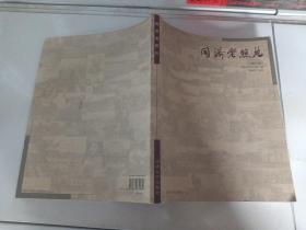 同濟老照片 增訂版