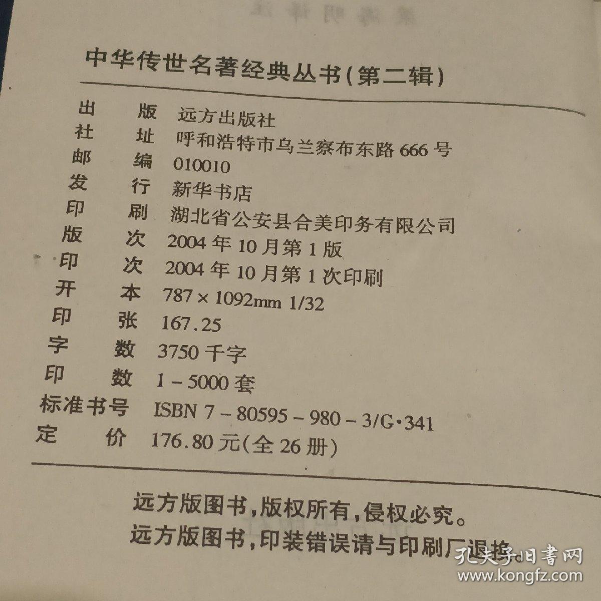 孟子、荀子、吕氏春秋、三十六计【4册合售】