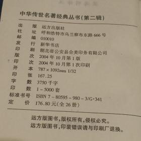 孟子、荀子、吕氏春秋、三十六计【4册合售】