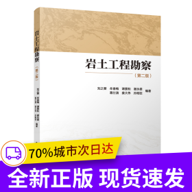 巖土工程勘察