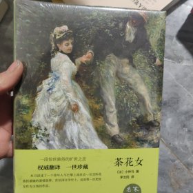 茶花女