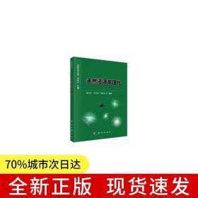 天然資源高值化