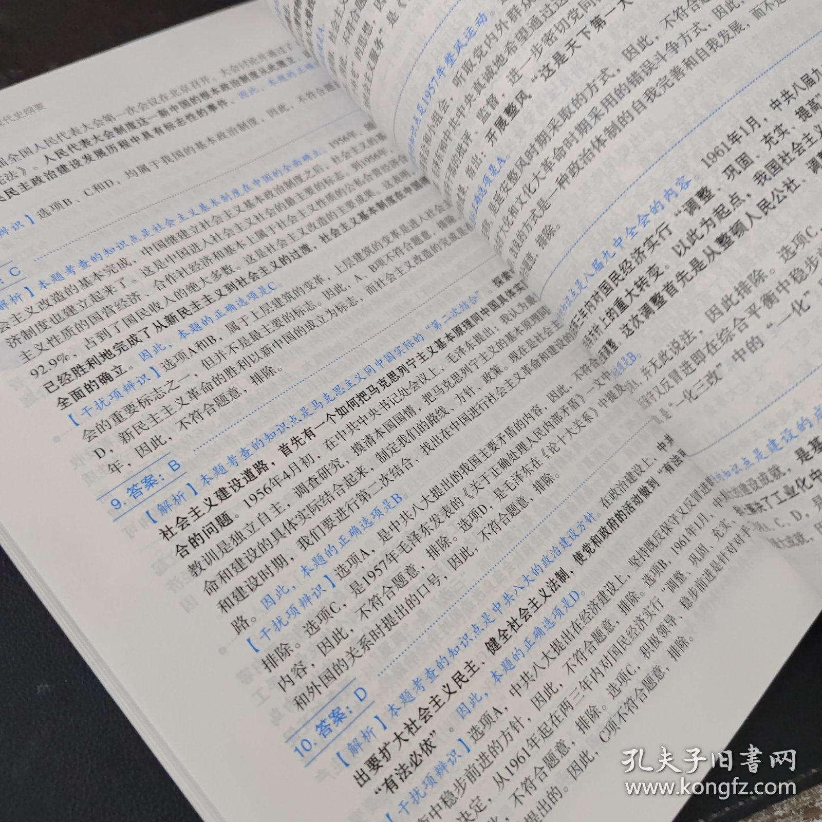 2021考研政治30天70分刷题计划